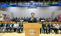 제27회 거창군 태권도협회장배 태권도대회 성료