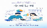 반희영 국립창원대 거창캠퍼스 외래교수, 『수리능력』 출간