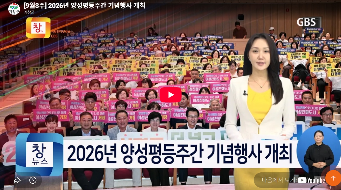  2026년 양성평등주간 기념행사 개최